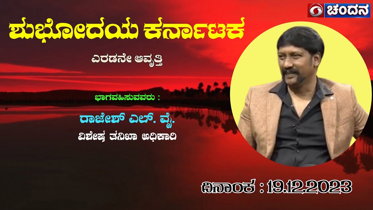 DD Chandana · Shubhodaya Karnataka — In conversation on Shubhodaya Karnataka.